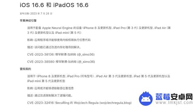 来啦！iOS 16.6 和 15.7.8 已发布，安全性提升