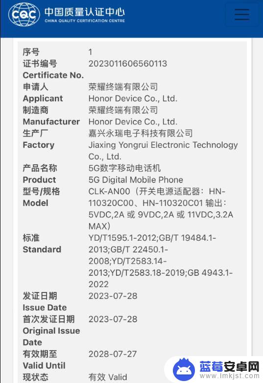 千元高性能游戏机？疑似荣耀X50 GT入网 支持35W充电