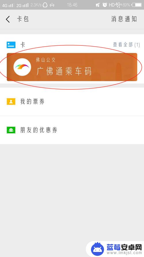 广佛通卡手机怎么用 微信刷卡公交车费怎么操作？