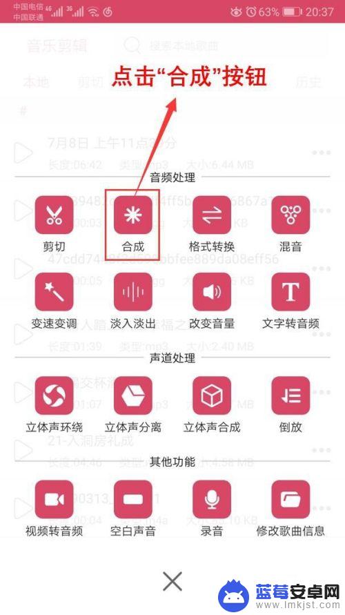 手机怎么合成音乐剪辑 手机音乐合并软件