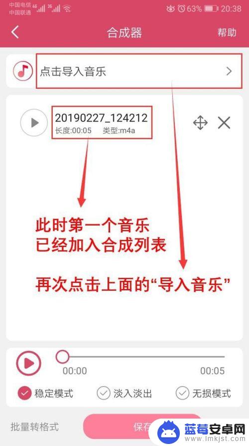 手机怎么合成音乐剪辑 手机音乐合并软件