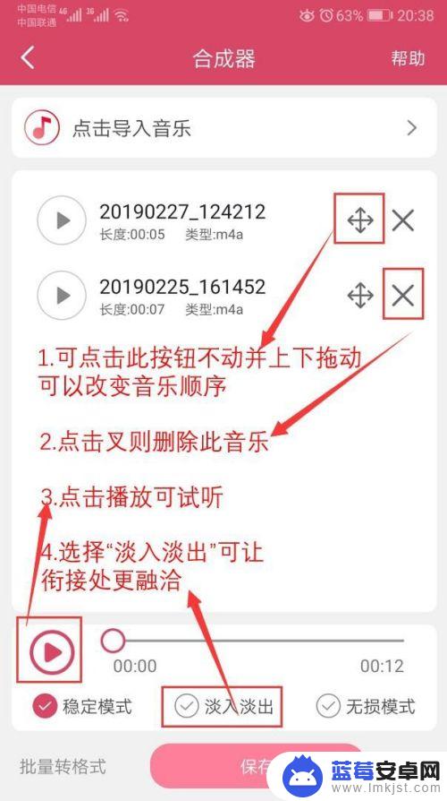 手机怎么合成音乐剪辑 手机音乐合并软件