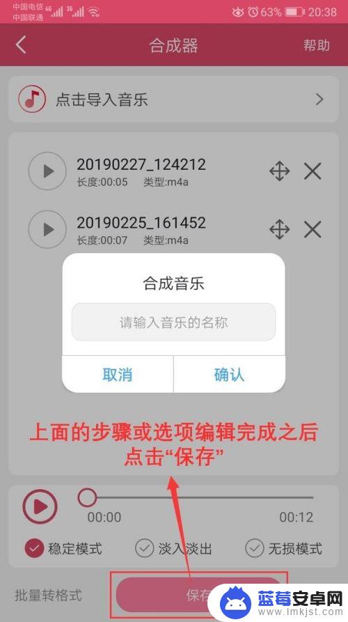 手机怎么合成音乐剪辑 手机音乐合并软件