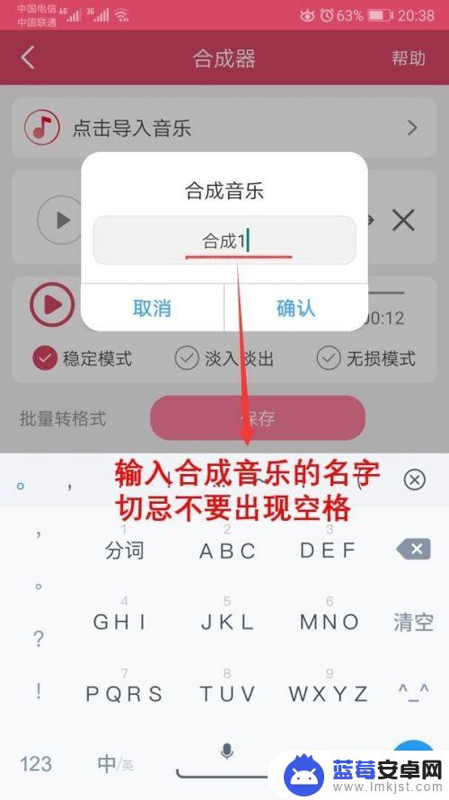 手机怎么合成音乐剪辑 手机音乐合并软件