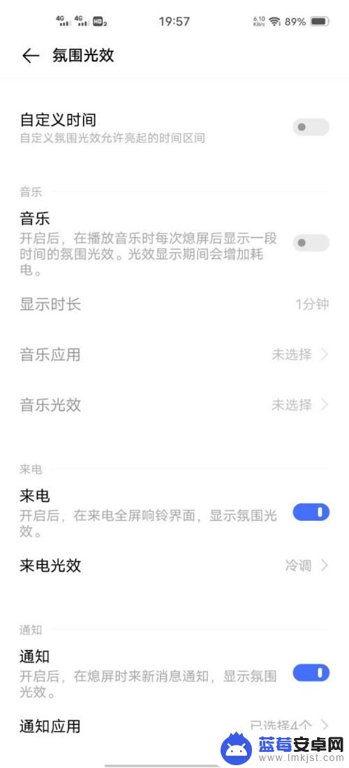 手机如何设置氛围灯亮 iQOO5手机信息通知灯设置教程