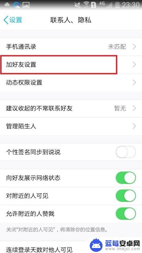 手机怎么设置加好友密码 手机QQ如何设置别人加我为好友时需要密码？