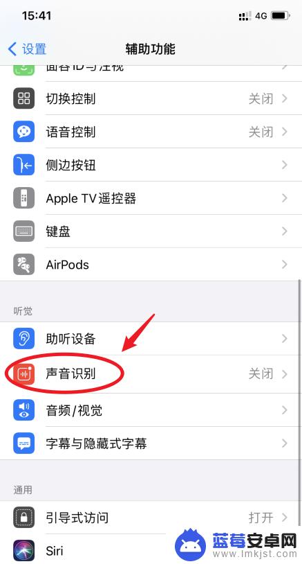 苹果手机怎么设置识别声音 苹果手机iOS14系统如何开启声音识别功能