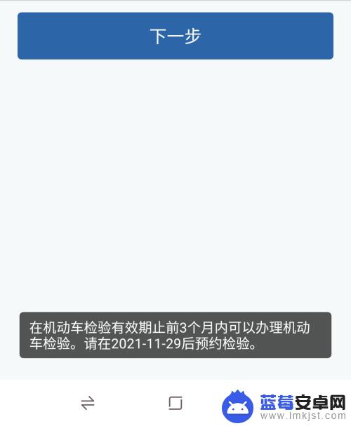 手机平台上怎么检车 机动车检验预约流程