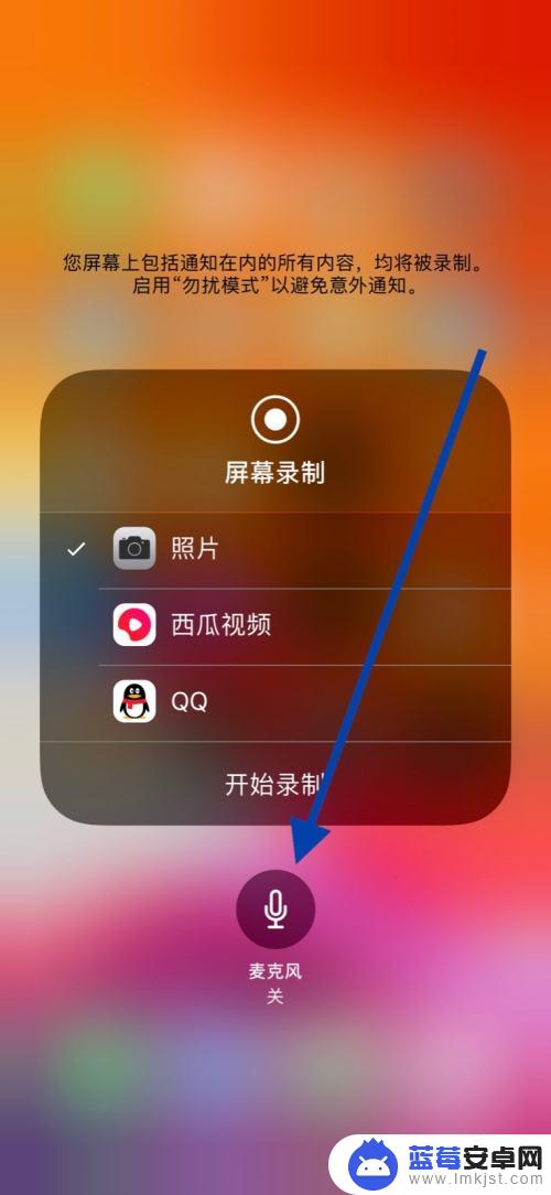 苹果手机屏幕录制怎么打开麦克风 苹果手机屏幕录制怎么开启麦克风教程