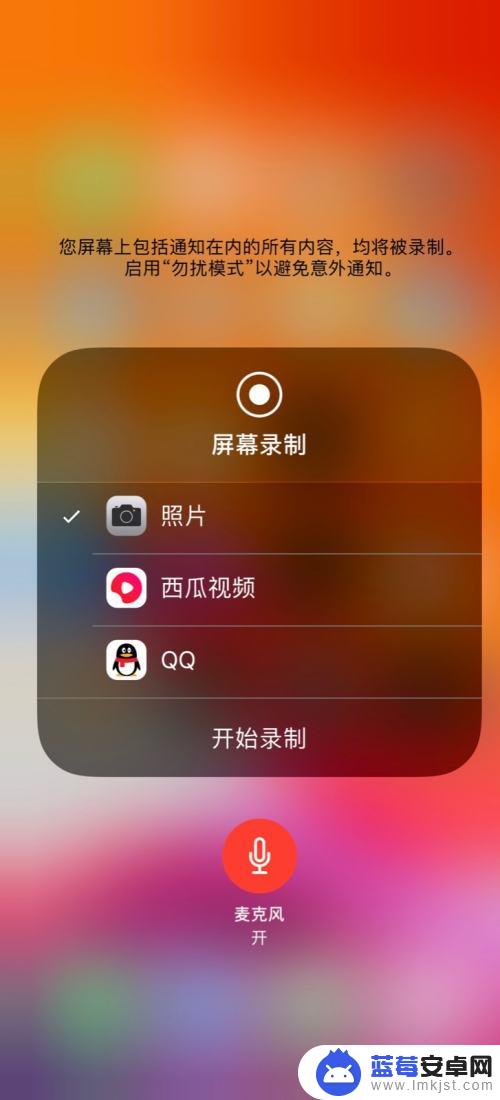 苹果手机屏幕录制怎么打开麦克风 苹果手机屏幕录制怎么开启麦克风教程