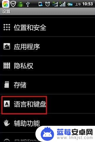 手机键盘没有中文输入法怎么办 安卓手机没有中文输入法怎么安装