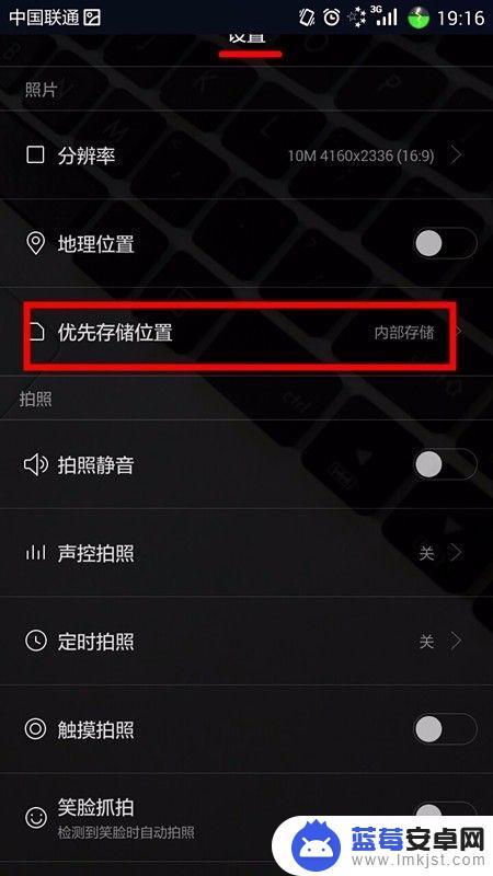 手机相机位置怎么设置 手机相机拍照存储位置设置方法