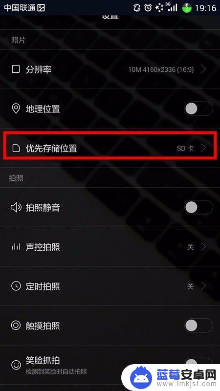 手机相机位置怎么设置 手机相机拍照存储位置设置方法
