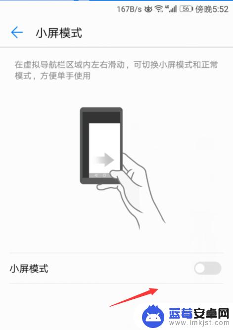 华为手机怎么关闭小窗口模式 华为手机如何关闭小屏模式