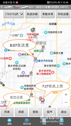 闻泰考勤怎么手机怎么查看 员工手机考勤app轨迹查询方法