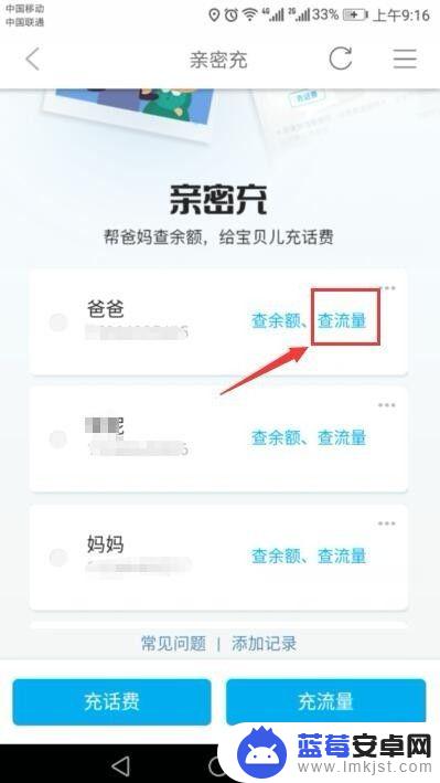 怎么能查对方手机流量 如何查询他人手机流量使用情况