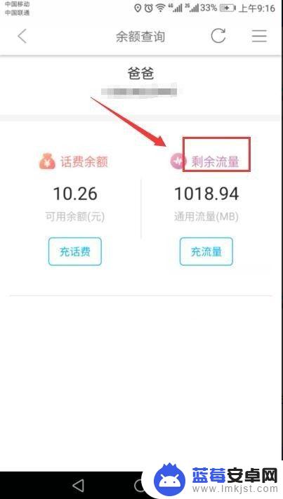 怎么能查对方手机流量 如何查询他人手机流量使用情况