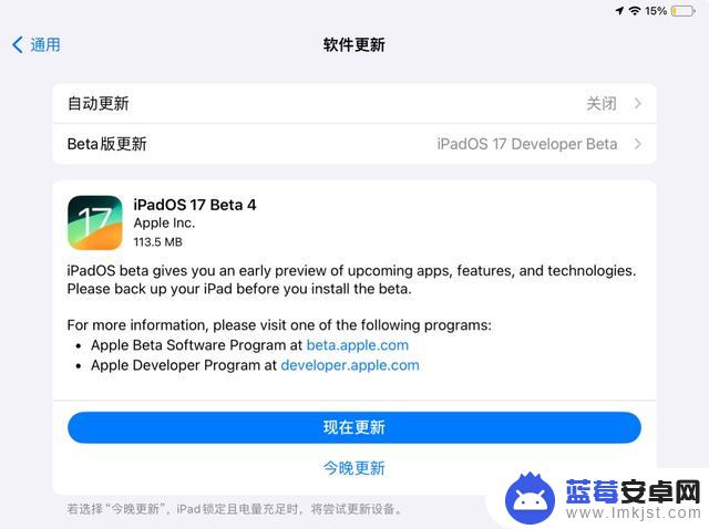 苹果iOS/iPadOS 17发布Beta 4修订版和第二个公测版