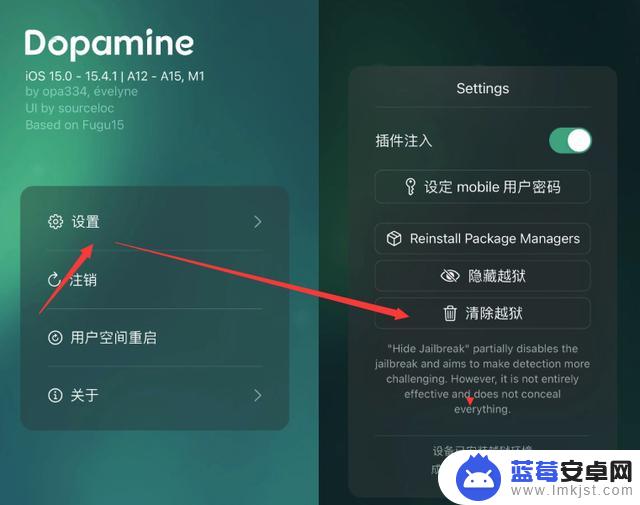 iOS 15.4.1 Dopamine 1.1.4 越狱，提升稳定性
