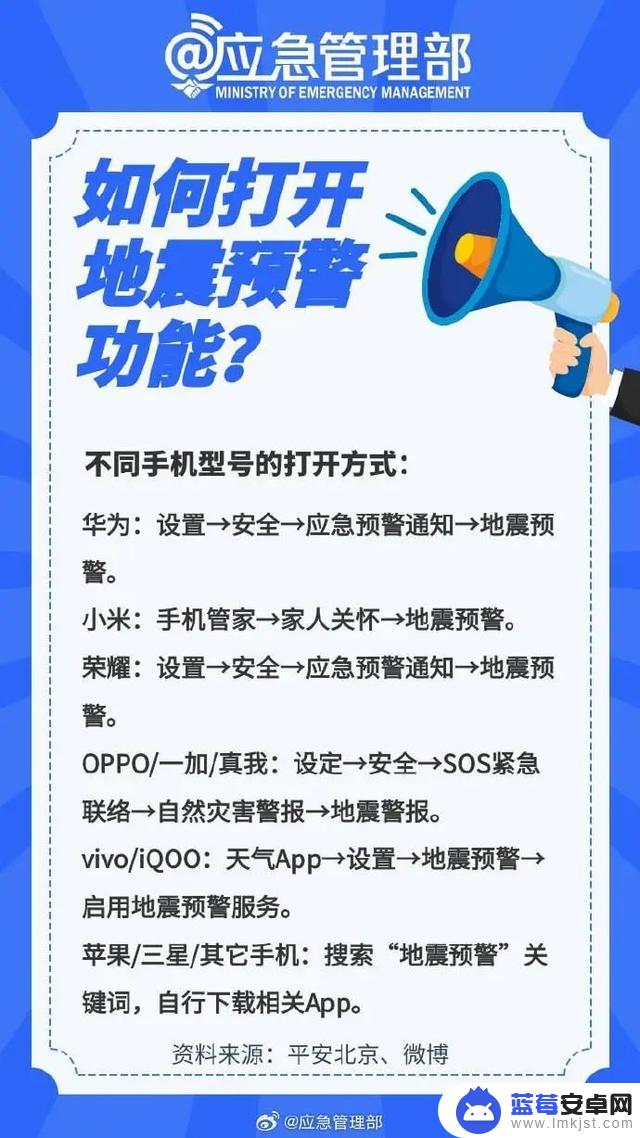 如何打开手机地震预警功能？不同手机型号方法汇总→