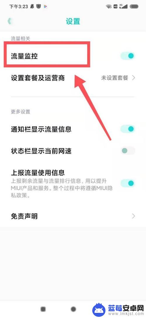 小米手机流量设置在哪里 小米手机怎样管理手机流量