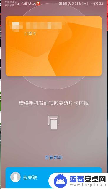 手机代替门卡如何操作 手机代替门禁卡