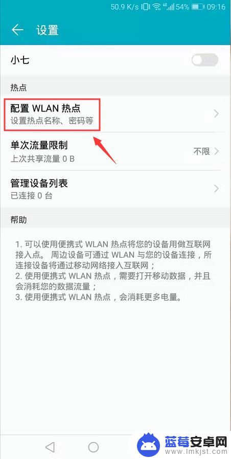 荣耀手机热点密码在哪看 华为荣耀手机设置的热点WiFi密码忘记了怎么办