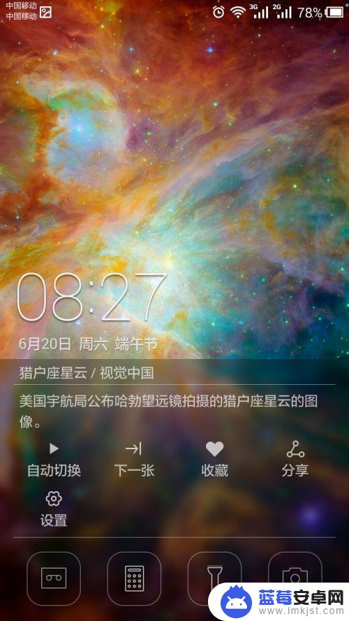 手机杂志锁屏图片在哪个文件 EMUI3.0华为荣耀杂志锁屏图片收藏功能