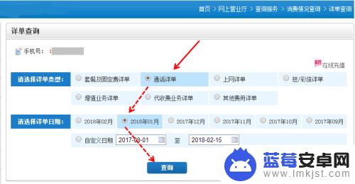 网上怎么查手机通话记录 网上如何查找通话记录