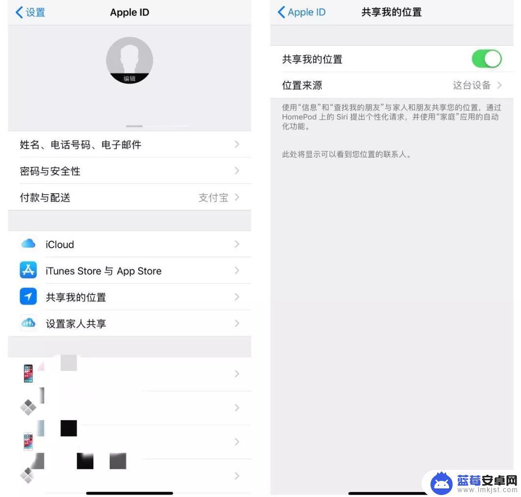 苹果手机不想让别人知道我的位置 iPhone 如何与家人共享所在位置