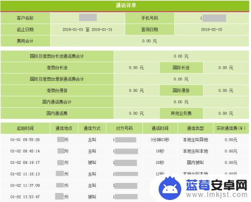 网上怎么查手机通话记录 网上如何查找通话记录