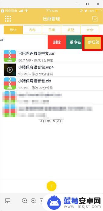 苹果手机百度网盘解压包怎么解压 iPhone苹果手机百度网盘压缩包文件解压教程