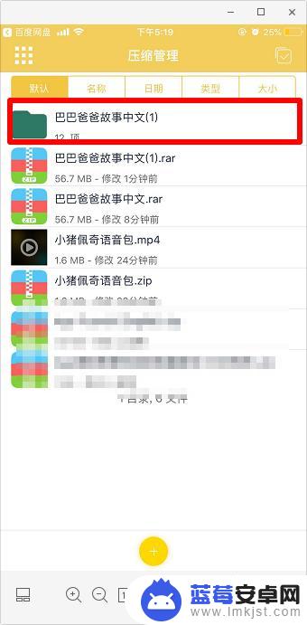 苹果手机百度网盘解压包怎么解压 iPhone苹果手机百度网盘压缩包文件解压教程