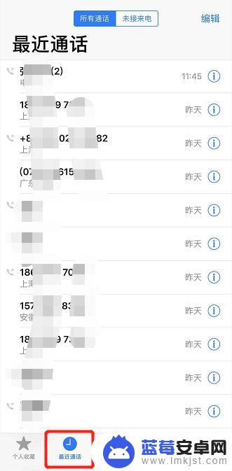 苹果手机怎么看通话记录 苹果手机通话记录查找方法
