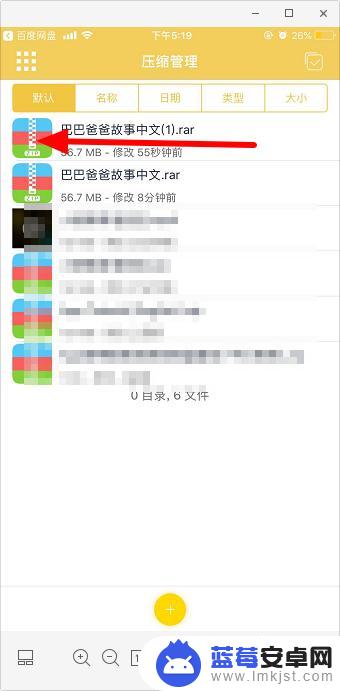 苹果手机百度网盘解压包怎么解压 iPhone苹果手机百度网盘压缩包文件解压教程