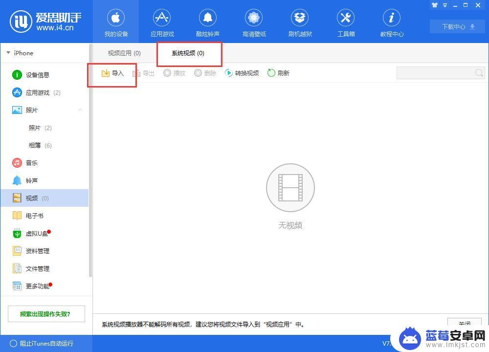 视频导入iphone后找不到 爱思助手如何将视频从电脑导入到iPhone中观看