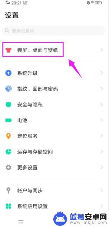 vivo的锁屏壁纸怎么设置 vivo手机锁屏壁纸设置方法