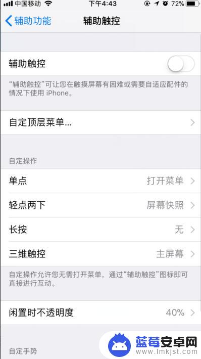 iphone辅助home 如何使用苹果手机的home键辅助功能