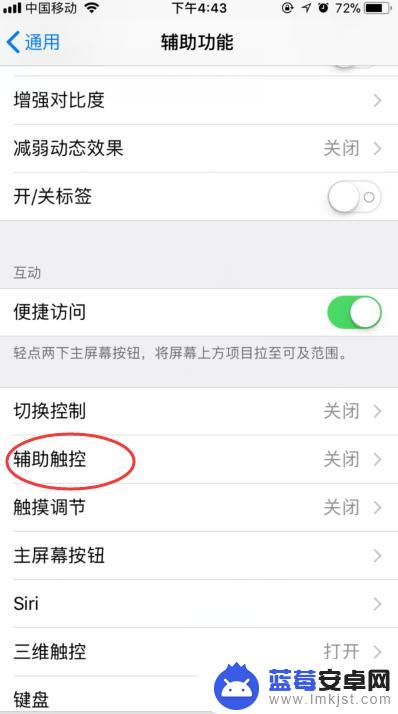 iphone辅助home 如何使用苹果手机的home键辅助功能