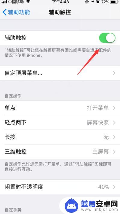 iphone辅助home 如何使用苹果手机的home键辅助功能