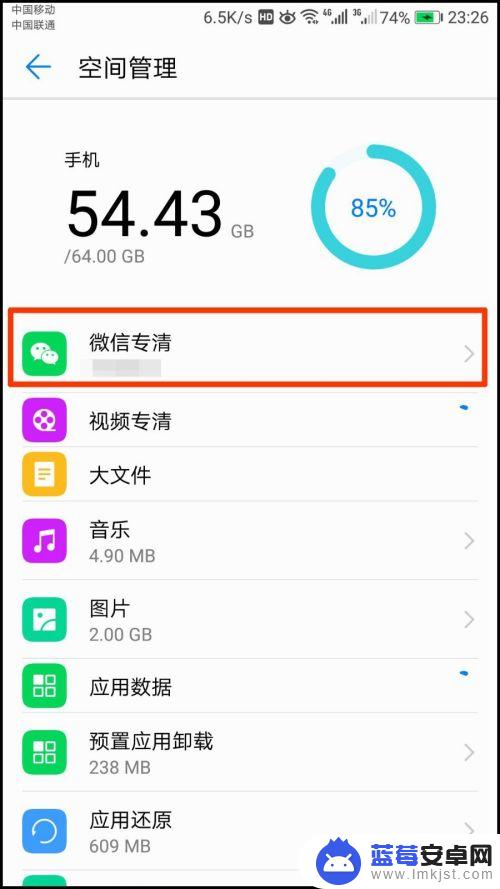 华为手机怎样清理微信里面的东西 华为手机微信缓存清理方法
