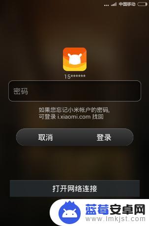 如何解锁手机的锁屏小米 小米手机忘记密码怎么办