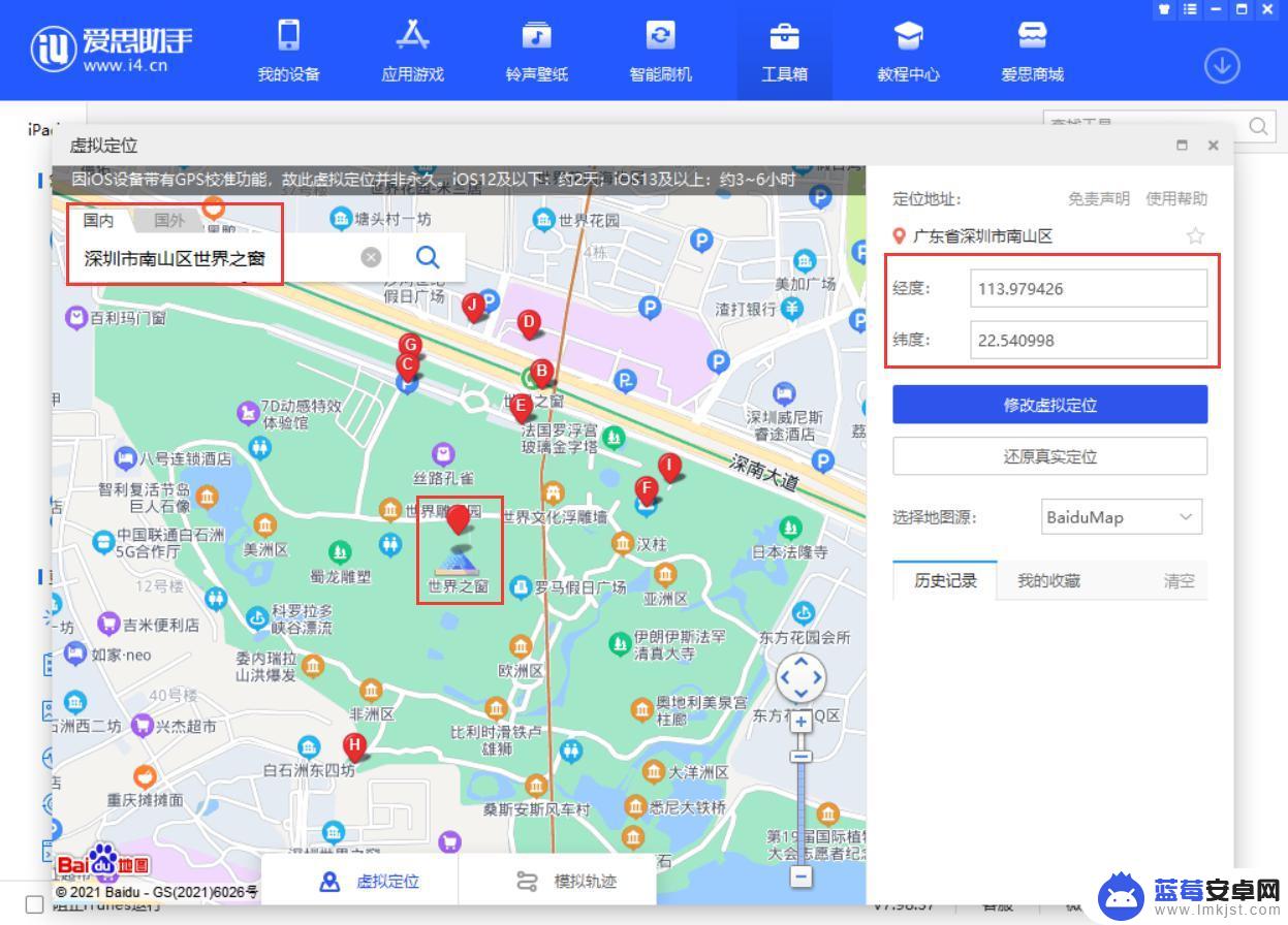 爱思助手如何修改手机定位 如何在 iPhone 13 上更改定位服务设置