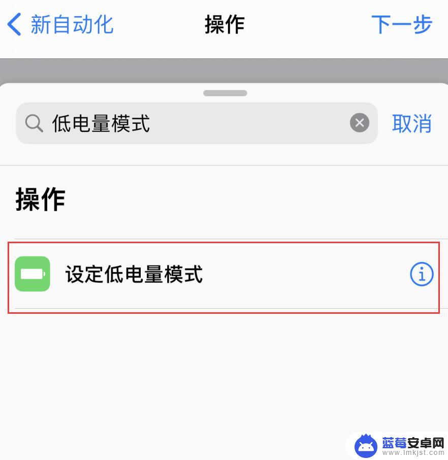 苹果手机低电量模式怎么添加出来 iPhone 如何自动开启低电量模式