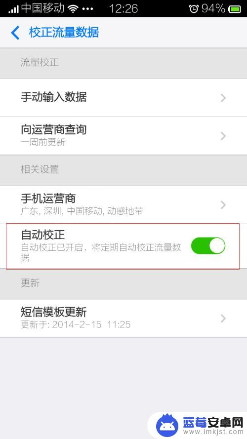小米手机怎么设置自动校正 小米手机如何设置自动校正数据流量