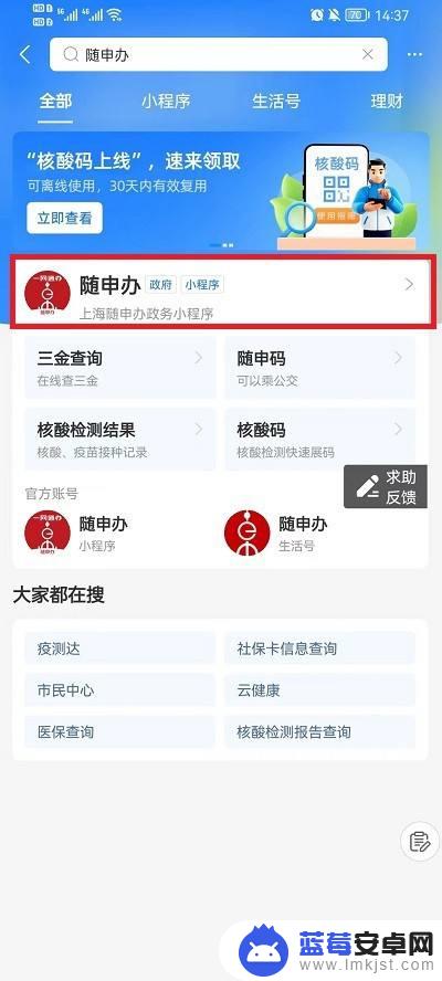 核酸码如何加亲属手机 支付宝核酸码亲属码添加步骤