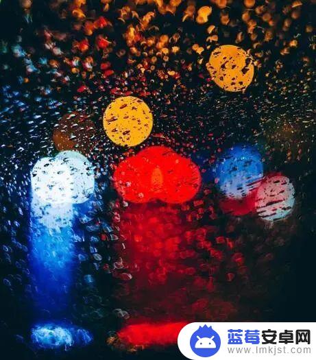 雨天手机照片怎么拍 如何在雨天拍出美丽的照片