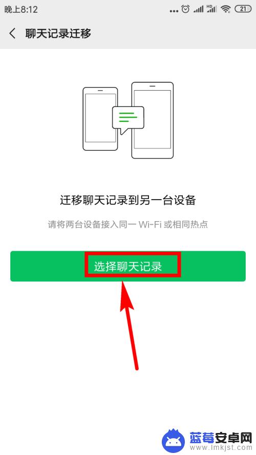 微信怎么转移聊天记录到另外一个手机 微信聊天记录如何备份到新手机