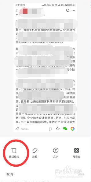 小米手机截屏怎么截长屏 小米手机截长图教程