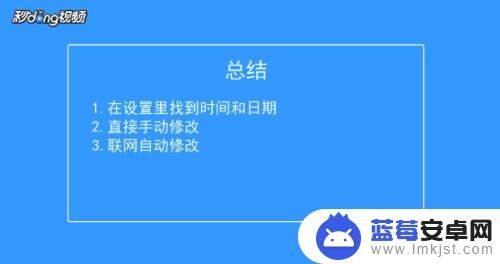 安卓手机修改时间怎么设置 安卓手机如何更改时间日期